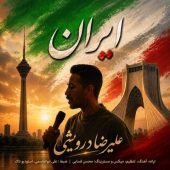 دانلود آهنگ علیرضا درویشی ایران